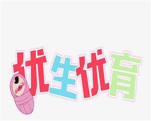 天使代孕(家恩德运医院电话),提高试管婴儿*率的四个技巧(建议不孕夫妻收藏